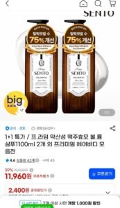 센토 프라임 샴푸,바디워시,트리트먼트 등 1+1 모음전