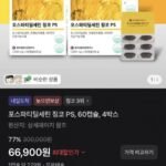 포스파티딜세린 징코 PS 60캡슐 4박스 4개월분