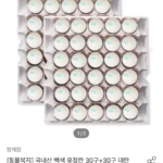 국내산 동물복지 유정란 대란 60구