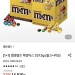 엠앤엠즈 픽앤믹스 337.5g 2개