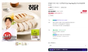 허닭 고단백 닭가슴살 1kg X 2팩, 한입 닭다리구이 20팩, 닭가슴살 곤약볶음밥 20팩 등 (옵션별상이 / 배송비 무료)