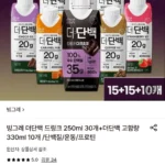 더단백 드링크 250ml 30개+더단백 고함량 330ml 10개