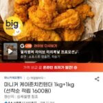 케이준치킨텐더 1kg+1kg