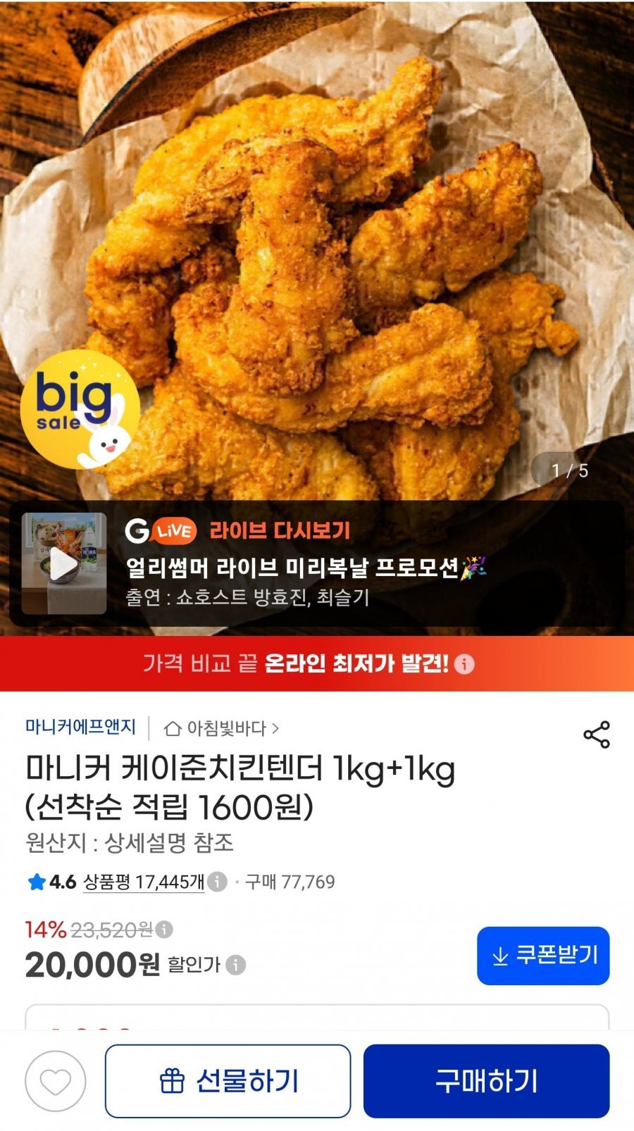 케이준치킨텐더 1kg+1kg