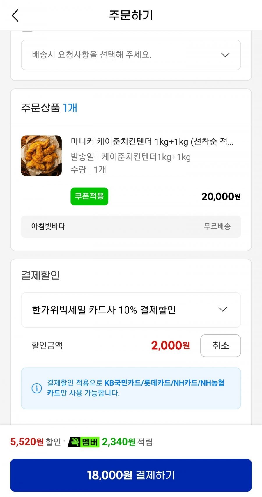 케이준치킨텐더 1kg+1kg