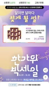 시크릿데이 입는오버나이트 에디션 생리대 6p 10팩
