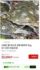 서해안 활 대숫게 생물 활꽃게 2kg (8-12미) 당일조업(22,590/무배)