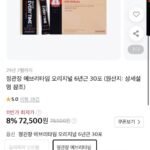 정관장 에브리타임 오리지널 6년근 30포