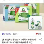 프로쉬 식기세척기세제 50개입 미니 2개+30개입 1개+사은품