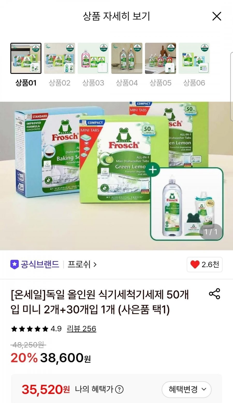 프로쉬 식기세척기세제 50개입 미니 2개+30개입 1개+사은품