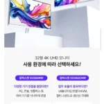 알파스캔 3226UCHW 4K 화이트모니터 IPS 100hz