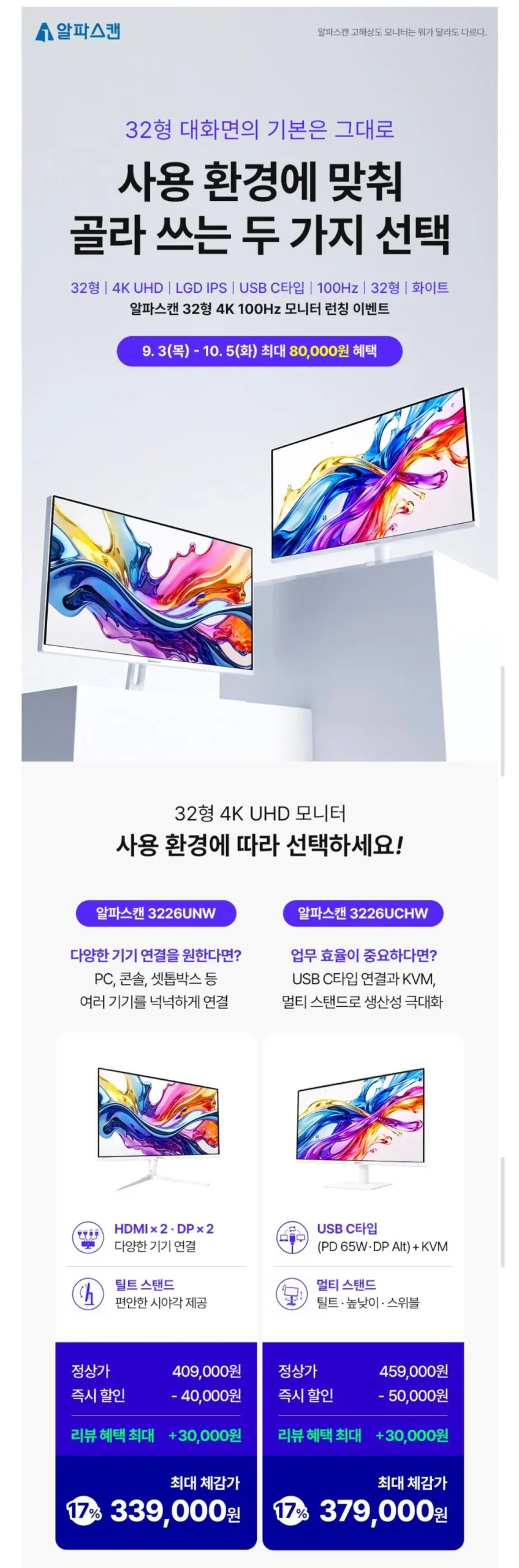 알파스캔 3226UCHW 4K 화이트모니터 IPS 100hz