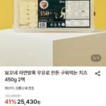 보꼬네 자연방목 우유로 만든 구워먹는 치즈 450g 2팩