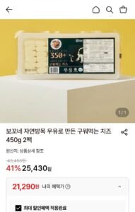 보꼬네 자연방목 우유로 만든 구워먹는 치즈 450g 2팩