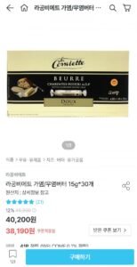 라꽁비에뜨 15g x 30개입 가염/무염