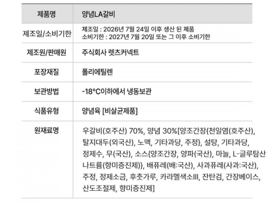 고기중독 양념 LA갈비 1kg, 1팩