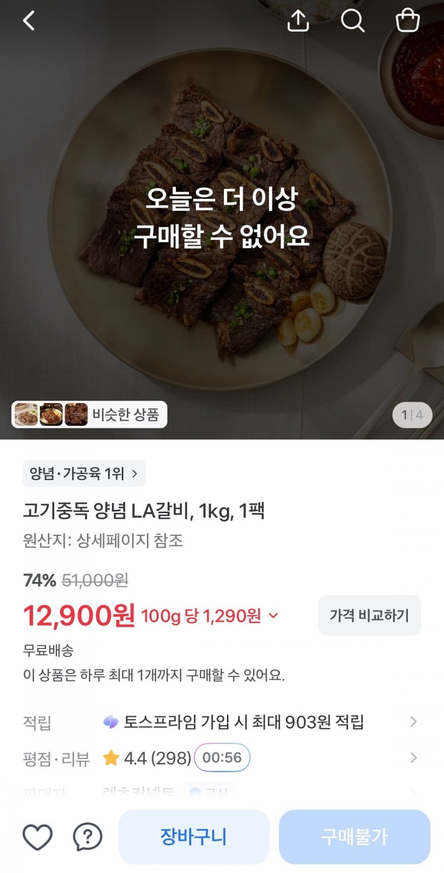 고기중독 양념 LA갈비 1kg, 1팩