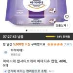 마이비데 센서티브케어 비데티슈 캡형, 40매, 9개