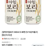 아임보리 340ml 48개