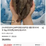 생물 흰다리새우 1kg 25미 내외