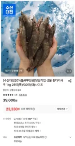 생물 흰다리새우 1kg 25미 내외