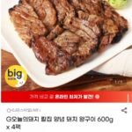 칼집 양념 돼지 왕구이 600g x 4팩