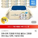 아망떼 두꺼운 프리미엄 물티슈 70평량 10팩