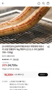 자포니카 손질 민물장어 1kg 햇장어 2-3미