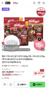 켈로그 첵스초코 딸기크런치 350g 2팩+골라담기 1팩+퓨어 시리얼볼