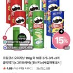 프링글스 오리지날 110g 외 10종 3+3+3개 골라담기(+그린트레이증정)