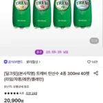 트레비 탄산수 4종 300ml 40펫