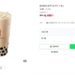 [EVENT] 공차 블랙 밀크티 + 펄 L