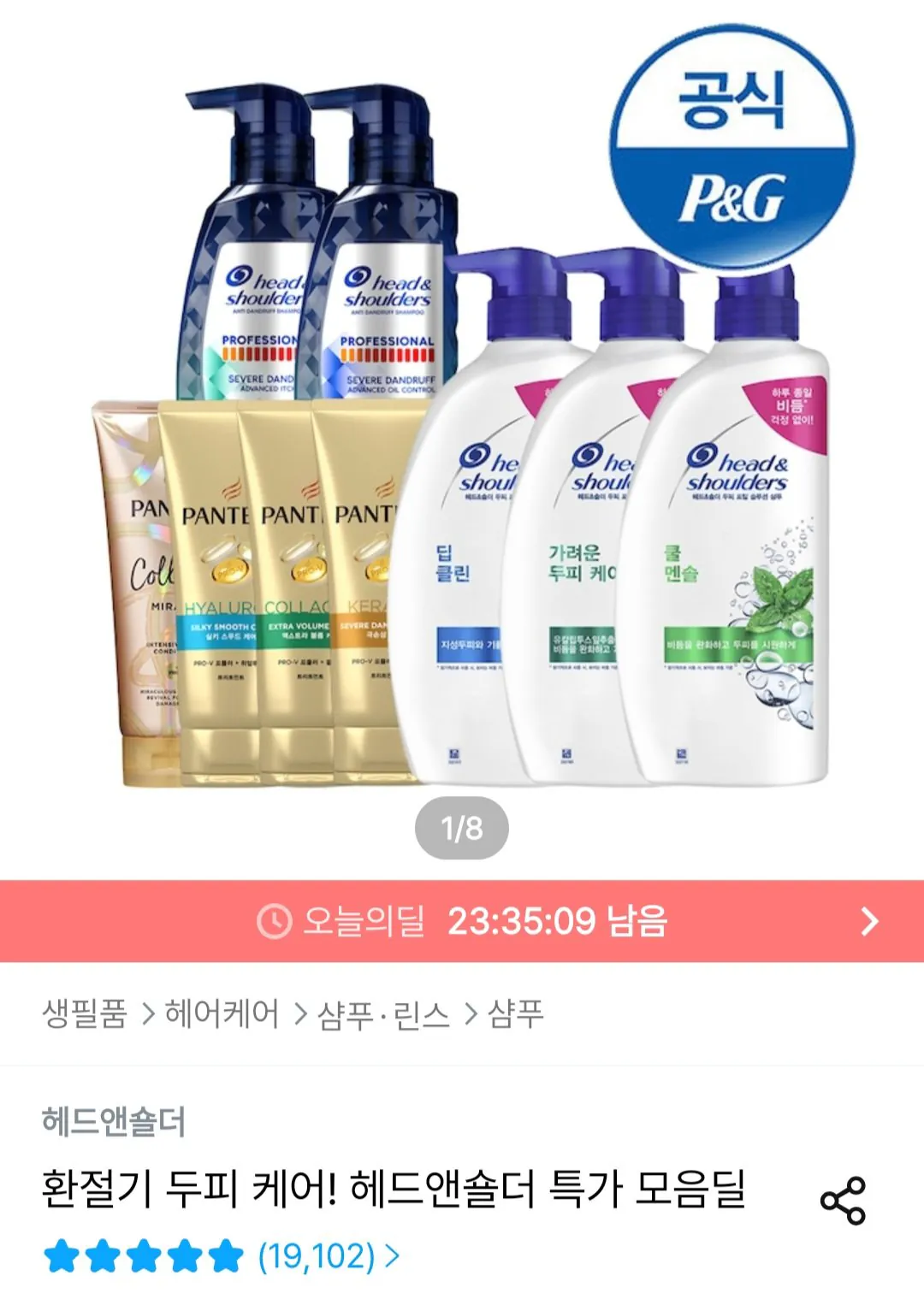 헤드앤숄더 800ml/850ml 샴푸 3개 + 미니샴푸 2개
