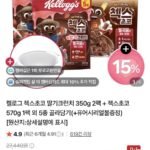 켈로그 첵스초코 딸기크런치 350g 2팩 + 첵스초코 570g 1팩 + 퓨어시리얼볼증정