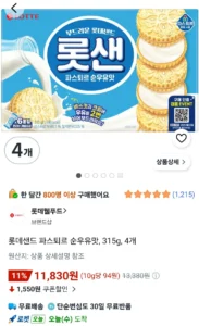 롯데샌드 파스퇴르 순우유맛, 315g, 4개