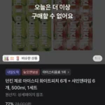 던킨 제로 아이스티 화이트피치 6개 + 샤인앤라임 6개, 500ml
