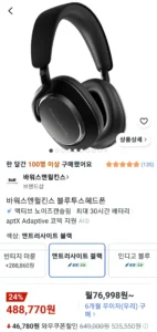 바워스앤윌킨스 Px7 S2e 블루투스 헤드폰