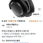바워스앤윌킨스 Px7 S2e 블루투스 헤드폰