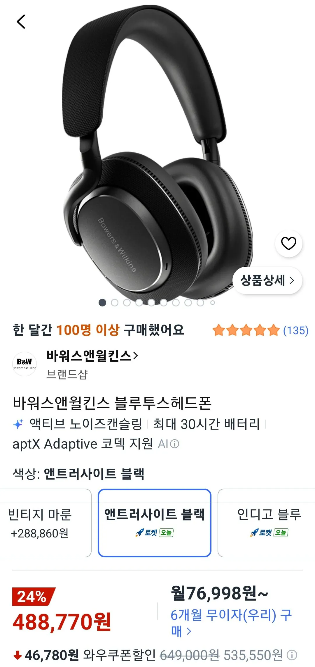 바워스앤윌킨스 Px7 S2e 블루투스 헤드폰