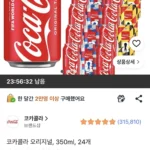 코카콜라 오리지널, 350ml, 24개