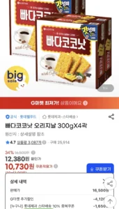 빠다코코낫 오리지날 300g 4박스