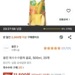 웅진 옥수수수염차 음료, 500ml, 20개