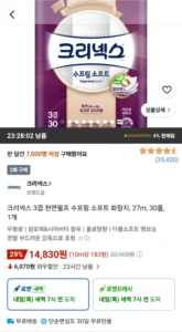 크리넥스 3겹 천연펄프 수프림 소프트 화장지, 27m, 30롤