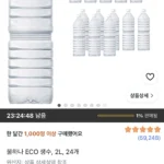 물하나 ECO 생수 2L 24개