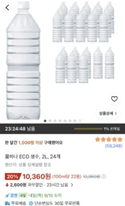 물하나 ECO 생수 2L 24개