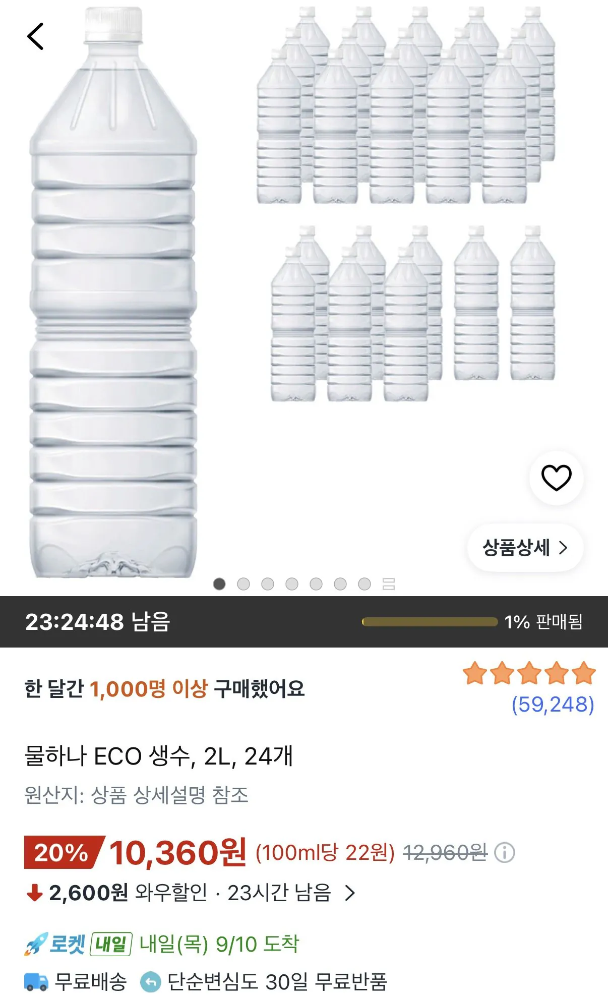물하나 ECO 생수 2l 24개