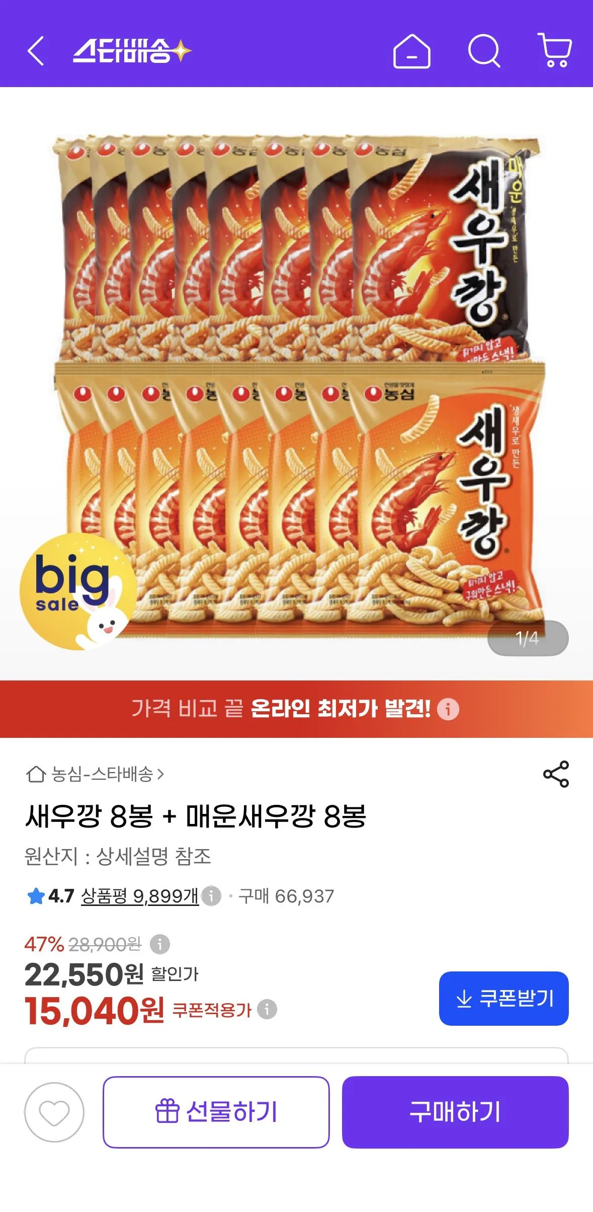 새우깡 8봉 + 매운새우깡 8봉