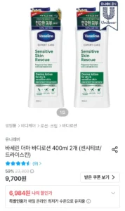 바세린 더마 바디로션 400ml 2개