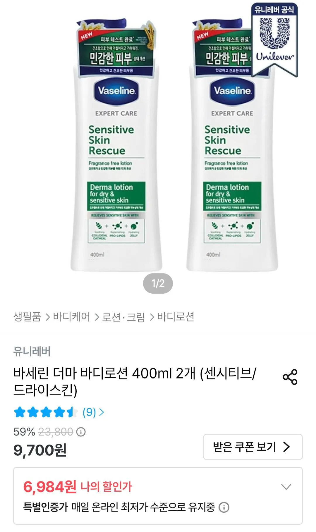 바세린 더마 바디로션 400ml 2개