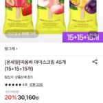 빙그레 따옴바 아이스크림 45개